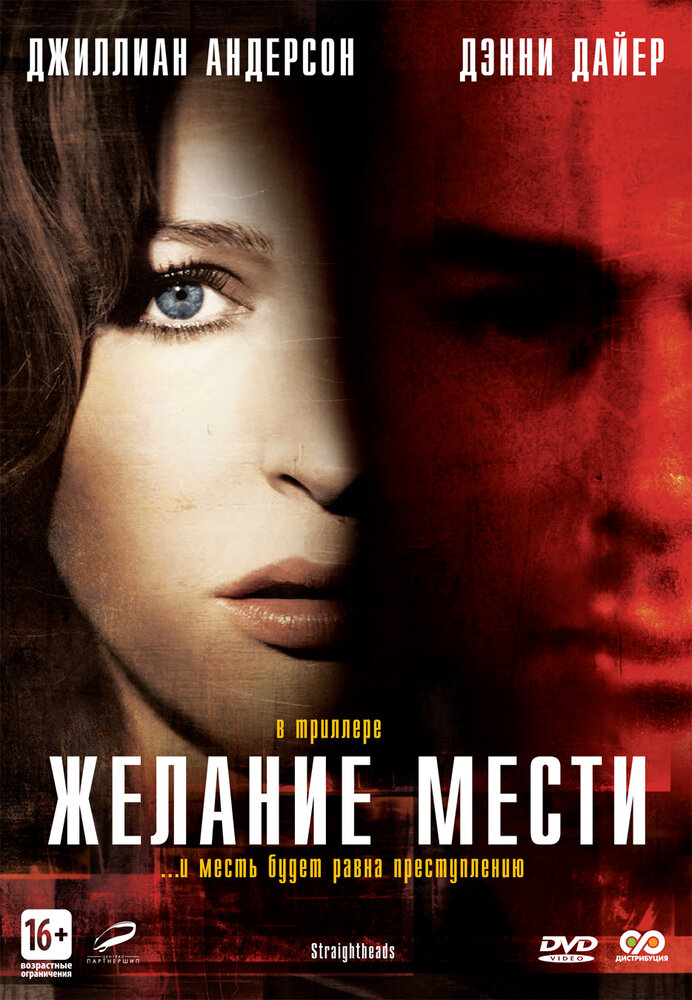 Желание мести (2007) постер