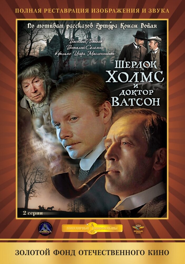 Шерлок Холмс и доктор Ватсон: Кровавая надпись (1979) постер