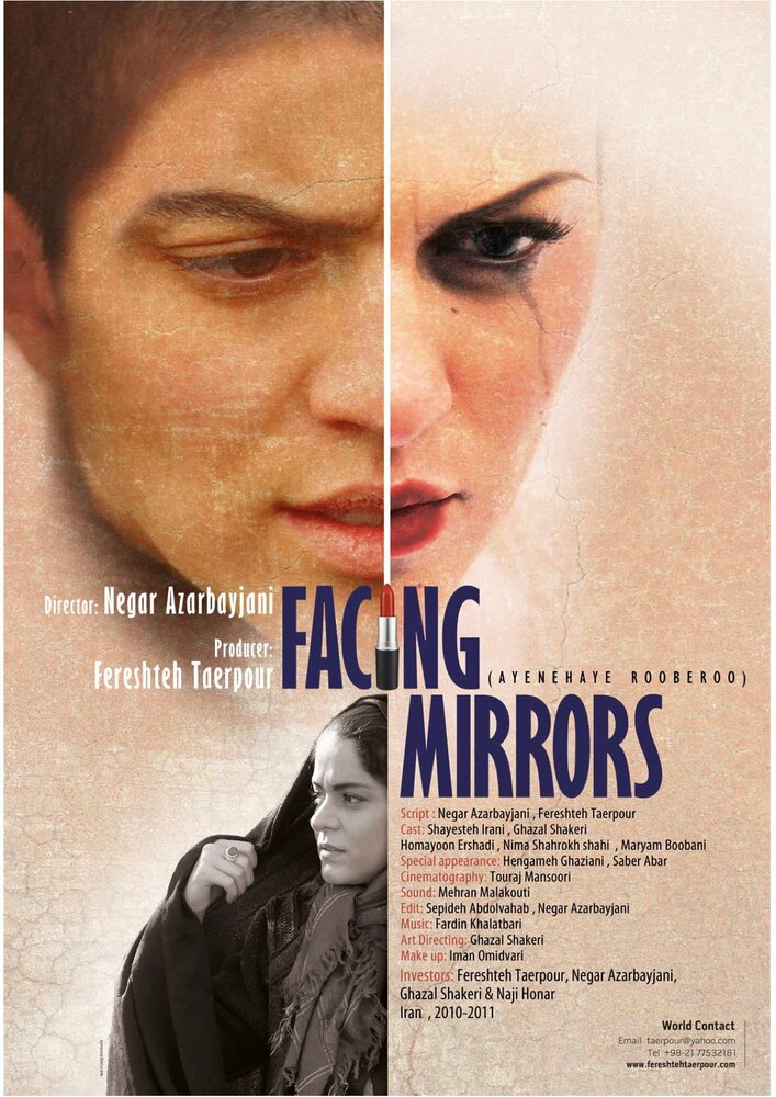 В зеркале (2011) постер