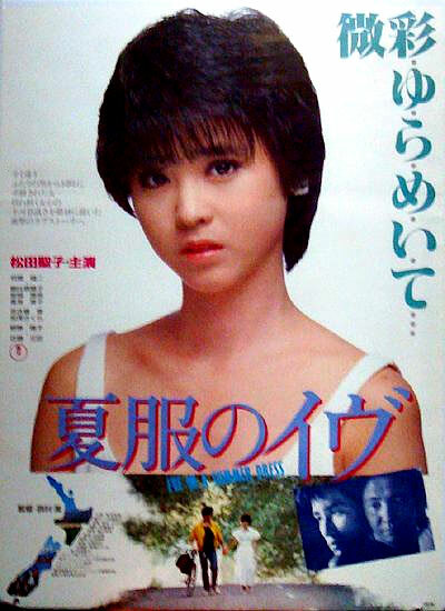 Natsufuku no Ibu (1984) постер