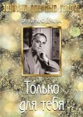 Только для тебя (1938) постер