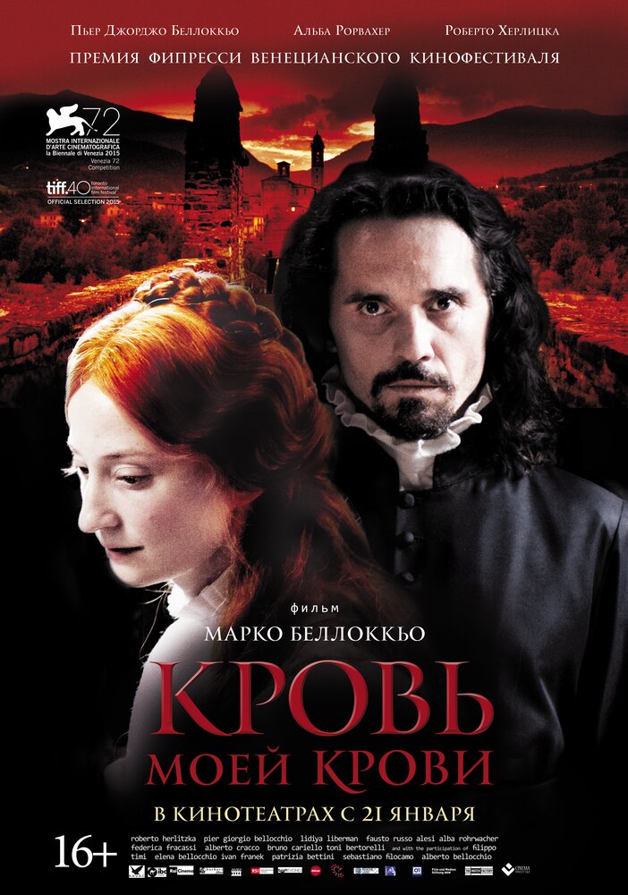 Кровь моей крови (2015) постер