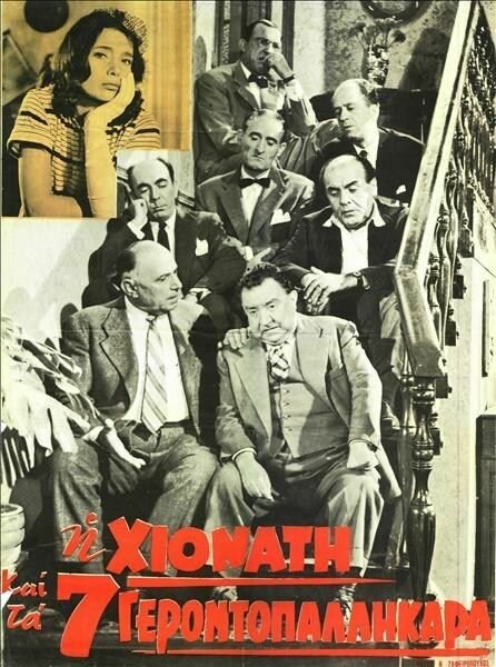 Семь стариков и одна девушка (1960) постер