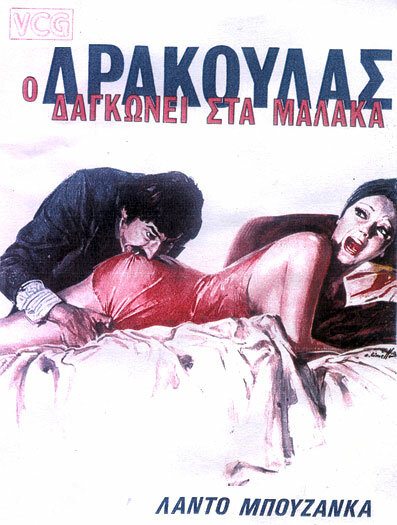 Дракула в провинции (1975) постер