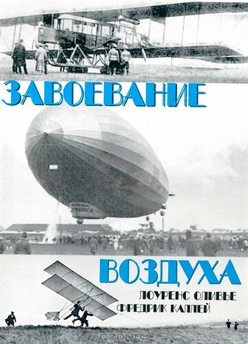 Завоевание воздуха (1936)